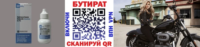 БУТИРАТ BDO  Белая Холуница 