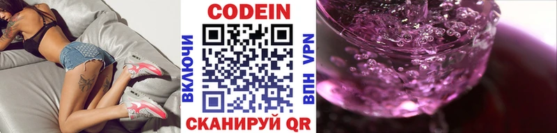 Кодеиновый сироп Lean Purple Drank  купить закладку  mega ссылки  Белая Холуница 